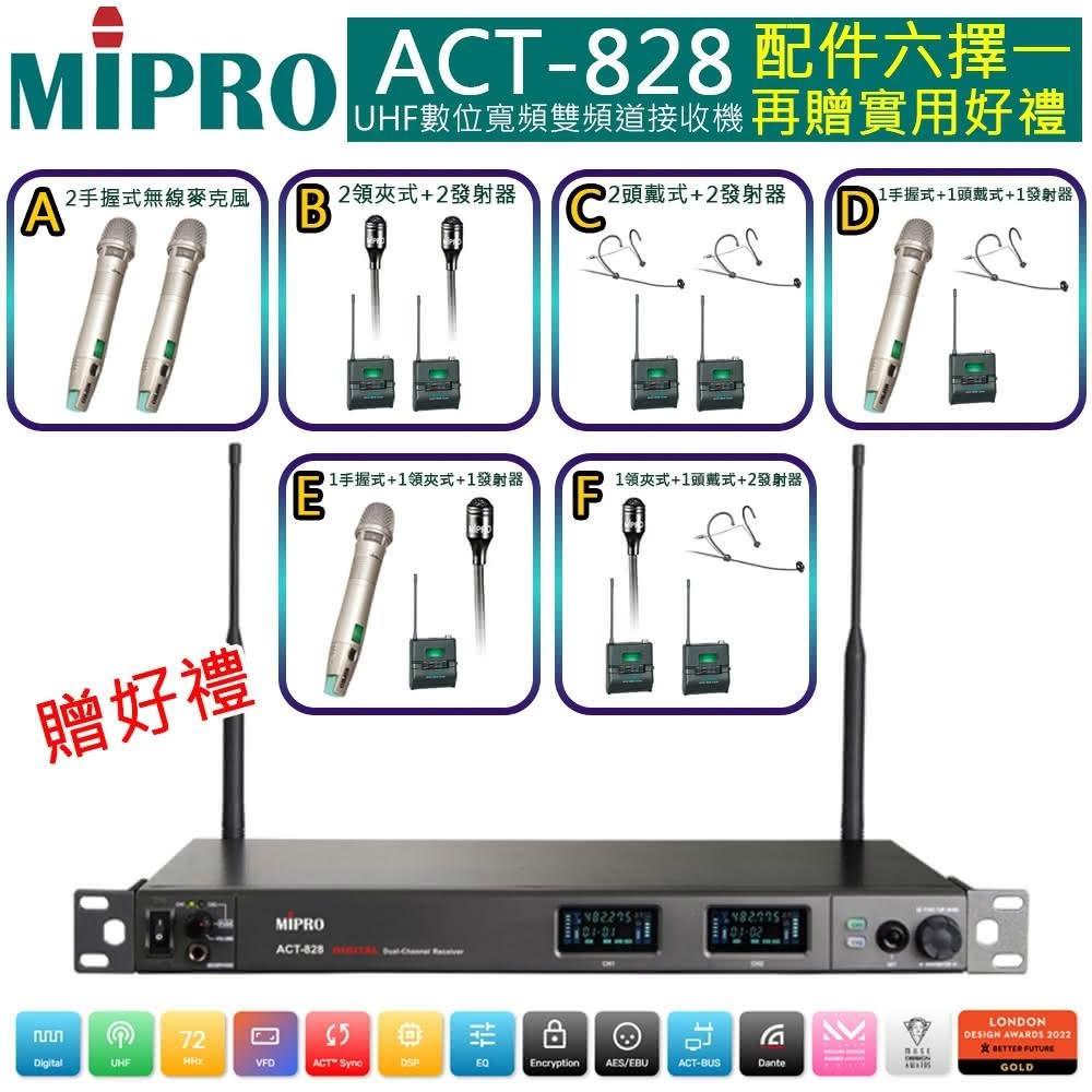 【MIPRO】ACT-828 配件六選一 贈好禮(UHF數位寬頻雙頻無線麥克風ACT-80H/MU90)