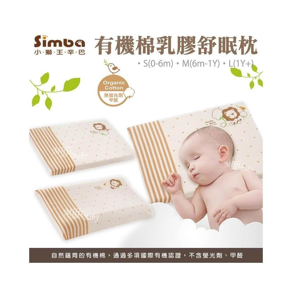 【Simba 小獅王辛巴】Simba小獅王 有機棉乳膠舒眠枕-附枕套(S/M/L) 嬰兒枕 乳膠枕 枕頭 兒童枕 趴睡枕-miffybaby