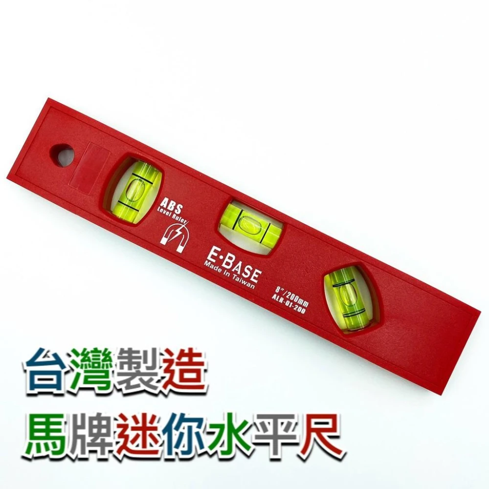 水平尺 附磁水平尺 水平儀 水平 水準尺 平衡尺 馬牌 20cm