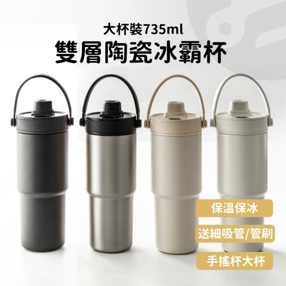 【Lami Fans】手提保溫杯735ml(附泡茶艙 彈跳玻璃吸管 杯底止滑 冰壩杯子 陶瓷塗層 保冰保溫 手搖飲茶杯 雙層陶瓷冰霸杯)