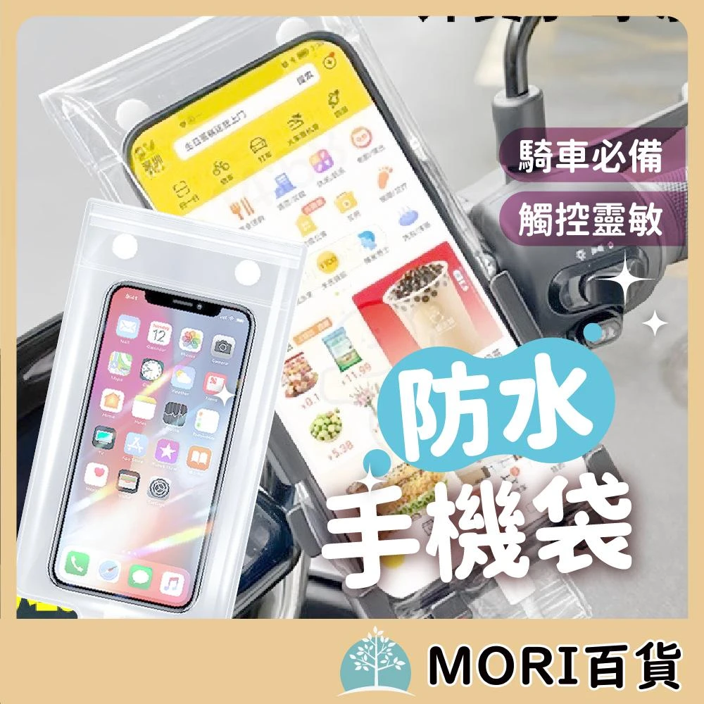 手機防水袋 外送專用 騎手 防水手機套  防雨 防水袋 防水手機袋 現貨