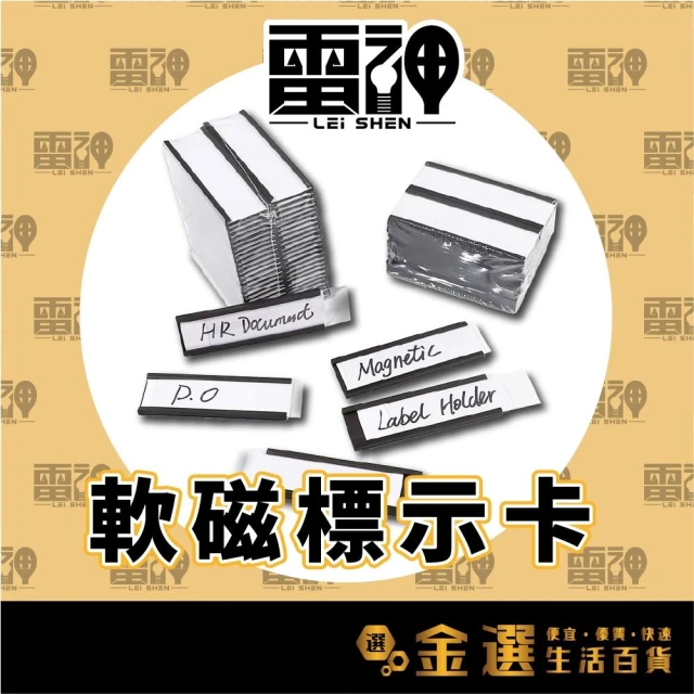 軟磁標示牌 磁性標示卡 物料卡 貨架 鐵架 鐵櫃 倉儲 倉庫 書櫃 名牌 菜單