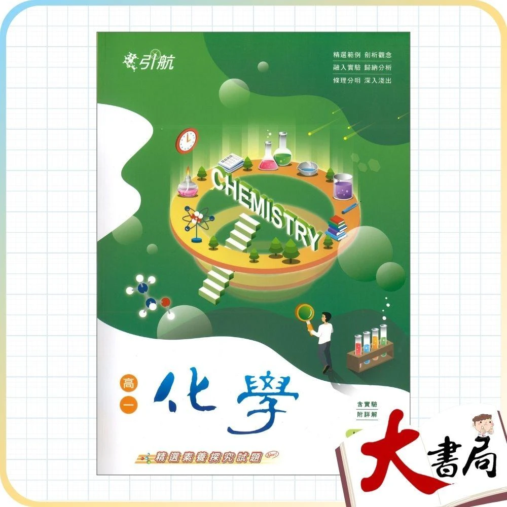 化學,升大學/插大,考用/政府,圖書影音- momo購物網- 好評推薦-2026年6月