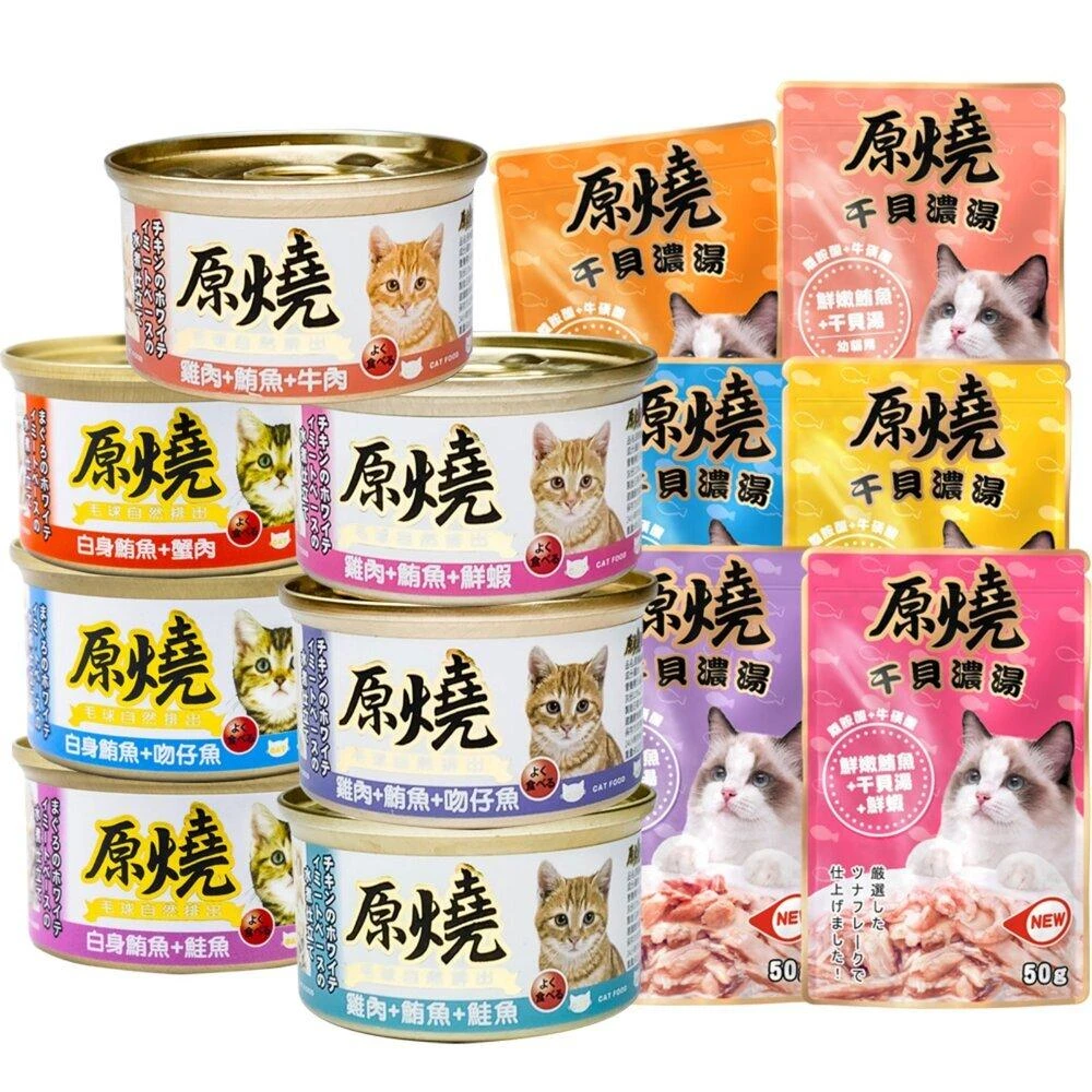 【原燒】貓罐頭 貓餐包 (多罐組) 副食貓罐 鮪魚底 雞肉底 毛球自然排出 干貝濃湯餐包 補水湯包 濃湯餐