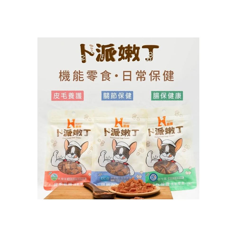 【艾寵聯萌】超躍 狗狗卜派嫩丁機能零食 腸保健康 關節保健 皮毛養護【快速出貨】全齡犬 狗肉塊 狗零嘴 雞肉丁 寵物零食