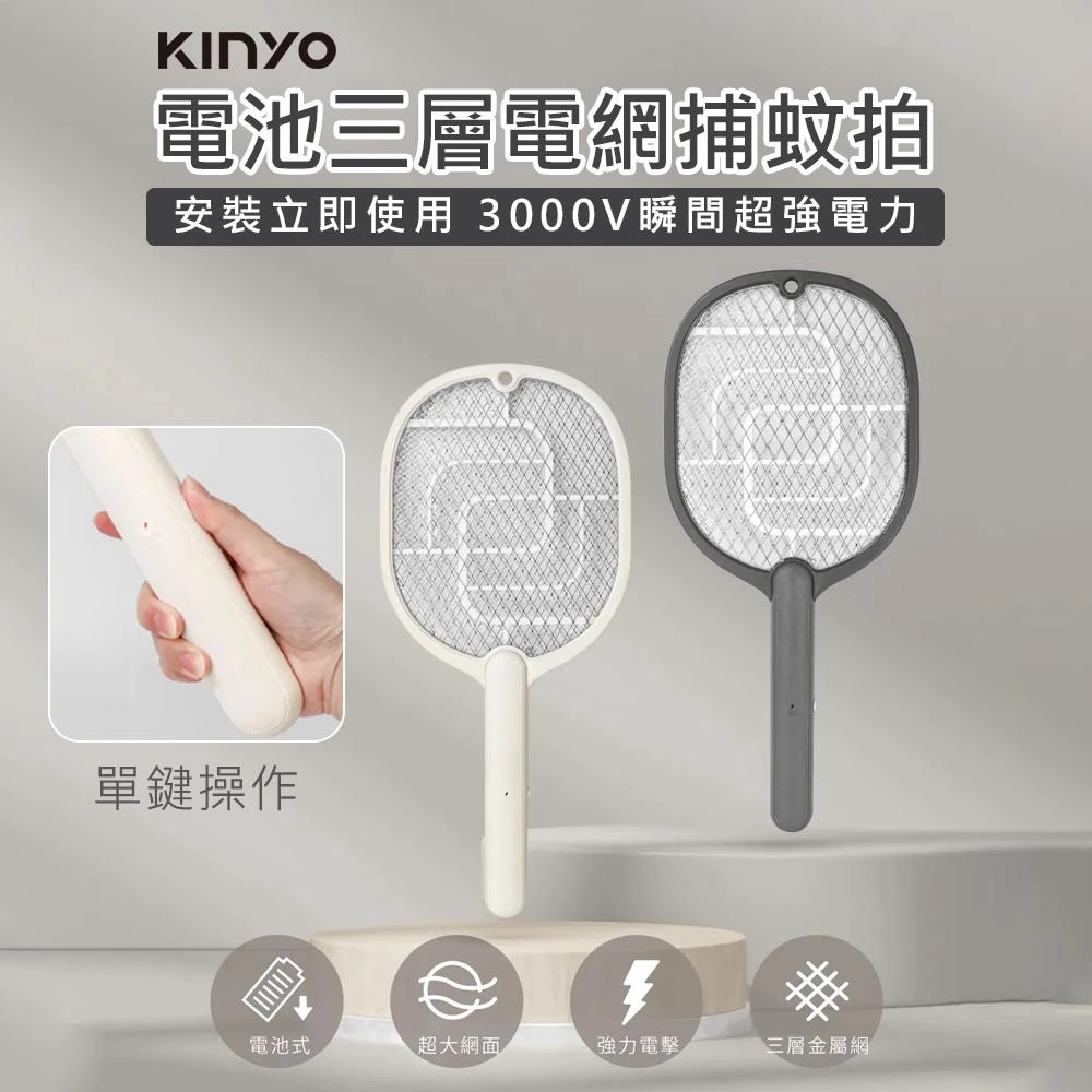 【KINYO】電池三層電網捕蚊拍 CM-2310 電蚊拍 捕蚊器 捕蚊拍 滅蚊拍 電池電蚊拍 三層密集電網