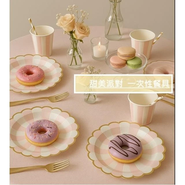 【巨路生活】一次性餐具 燙金邊紙盤 紙杯 甜品聚會條紋紙盤 餐盤