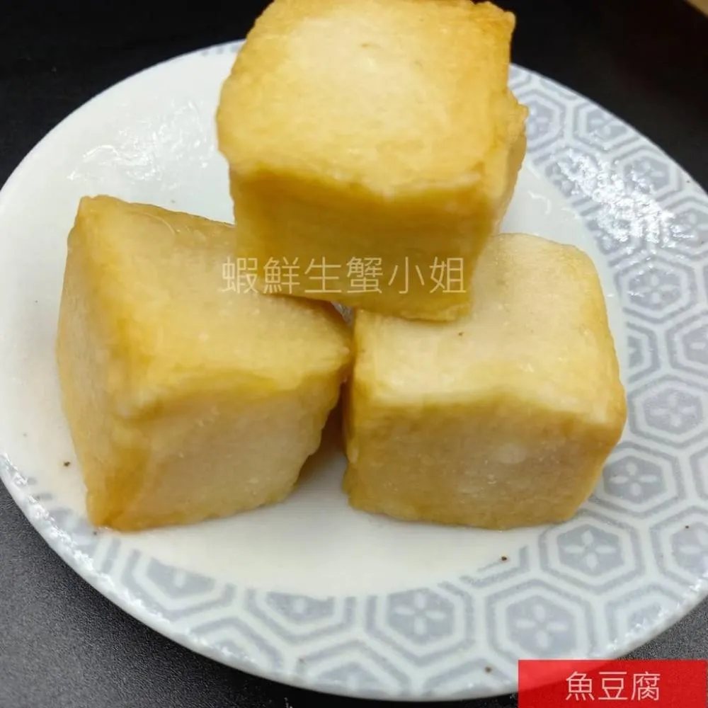 【蝦鮮生蟹小姐】魚豆腐  300g/包  ❖冬季火鍋推薦