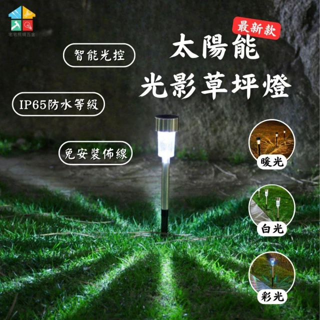 太陽能不鏽鋼光影草坪燈 太陽能戶外燈 地插燈 智能光控 防水燈 庭院燈 花園小夜燈led燈