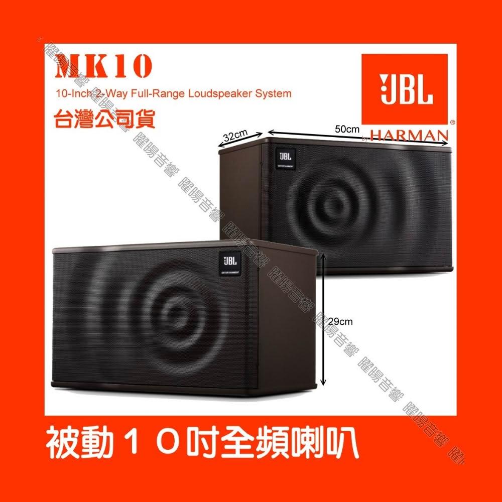 【JBL】喇叭 JBL MK10 10吋低音 全音域卡拉OK喇叭 200W 時尚外觀聲波造型淺咖啡色調 全新公司貨/音響設備