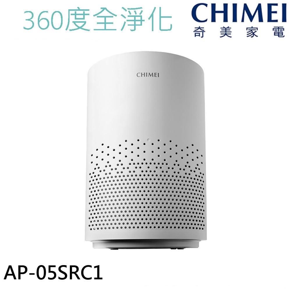 【CHIMEI 奇美】360度全淨化智能空氣清淨機 AP-05SRC1  三重除霾 負離子淨化