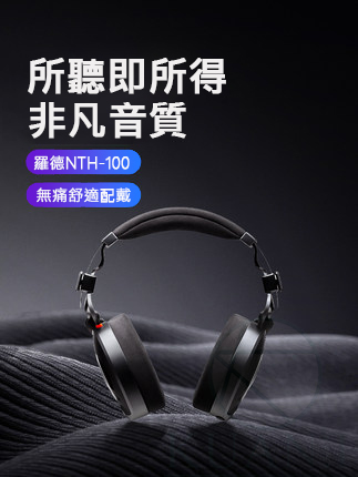 【RODE】RODE NTH-100 台灣現貨 羅德原廠 耳罩式監聽耳機 有線耳機 降噪耳機 專業錄音室耳機