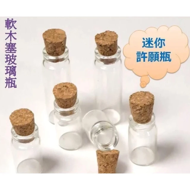 許願瓶 迷你 木塞玻璃瓶  漂流瓶 乳牙 毛髮收納 小物 DIY小瓶子 玻璃瓶 星空瓶