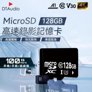 【DTAudio】MicroSD 128GB記憶卡(大容量記憶卡 快速記憶卡 高速記憶卡 ☆存卡)