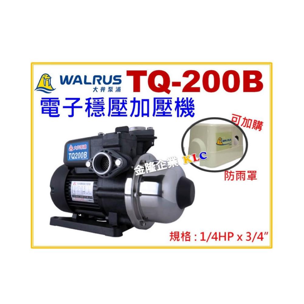 【天隆五金】大井泵浦 TQ200B 1/4HP x 3/4 抽水馬達 電子穩壓加壓馬達 加壓機 低噪音TQ200