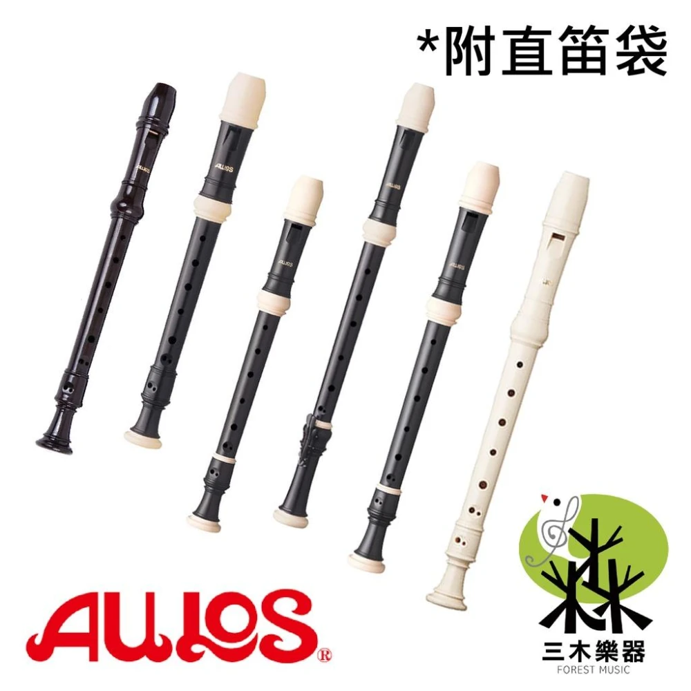 【AULOS】高音笛 中音笛 英式 直笛 303A 903E 509B 503B 國小 國中 小學 音樂課