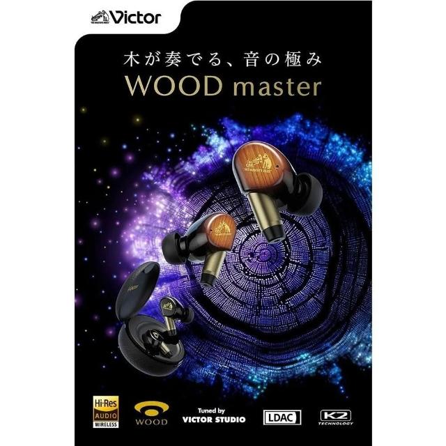 Victor WOOD master 耳機HA-FW5000T 日版