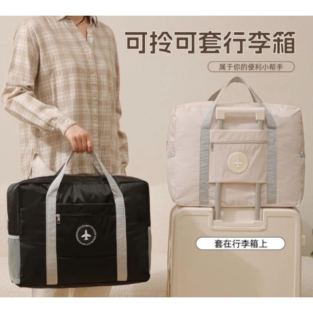 【LUHO 小旅禾】收納袋 行李袋 旅行袋 登機包 防水大容量行李包 手提行李袋 行李拉桿包 隨身行李 登機包 可登機 防潑水 旅行袋