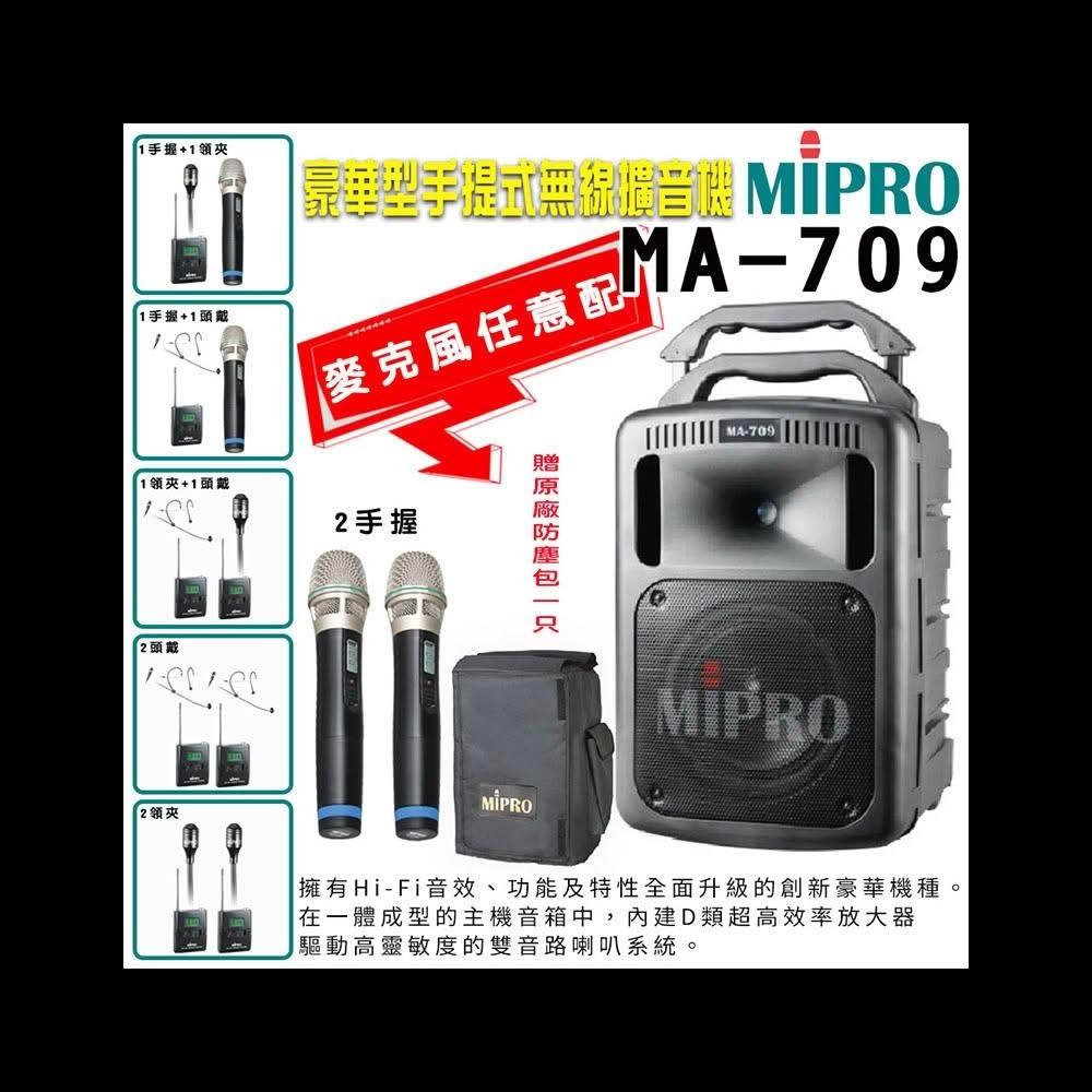MIPRO嘉強 MA-709 豪華型手提移動式無線擴音機，適合戶外活動或會議使用。支援USB播放、Bluetooth藍芽連線、可錄音功能，播放模式包含單曲、隨機及迴圈播放。內建鋰離子電池，電壓110-220V相容，尺寸336×545×325mm，重30kg，黑色系設計。配件含AC電源及遙控器，NCC認證CCAB11LP3360T4，臺灣原產地，享1年保固。專業手提式音響，擴音清晰有力，提升溝通效率。