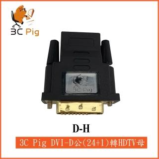 【3C PIG】D-H  DVI-D(24+1)轉HDTV轉接頭