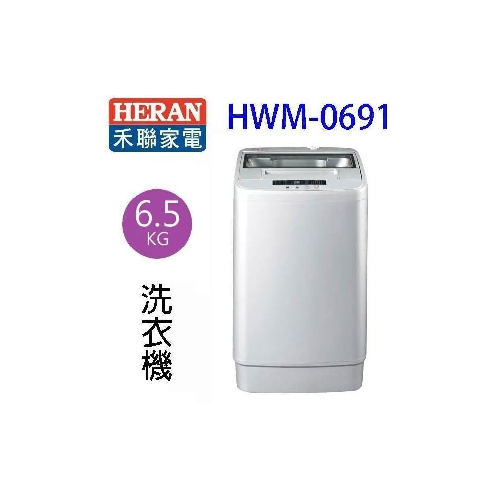 【HERAN 禾聯】HERAN禾聯 HWM-0691全自動 6.5KG 洗衣機(含運+基本安裝+舊機回收)