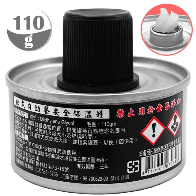 台灣製 燈芯燃料罐110g 單頭液體狀保溫罐.歐式自助火罐頭.飯店餐廳歐罐.露營烤肉油罐.文字爐續熱迷你廚房