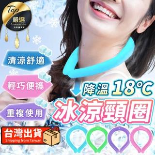 【捕夢網】冰涼頸圈 快速降溫 涼感頸圈 冰涼圈 涼感圈 降溫圈 冰涼脖頸圈 降溫頸圈 降溫神器 降溫頸環