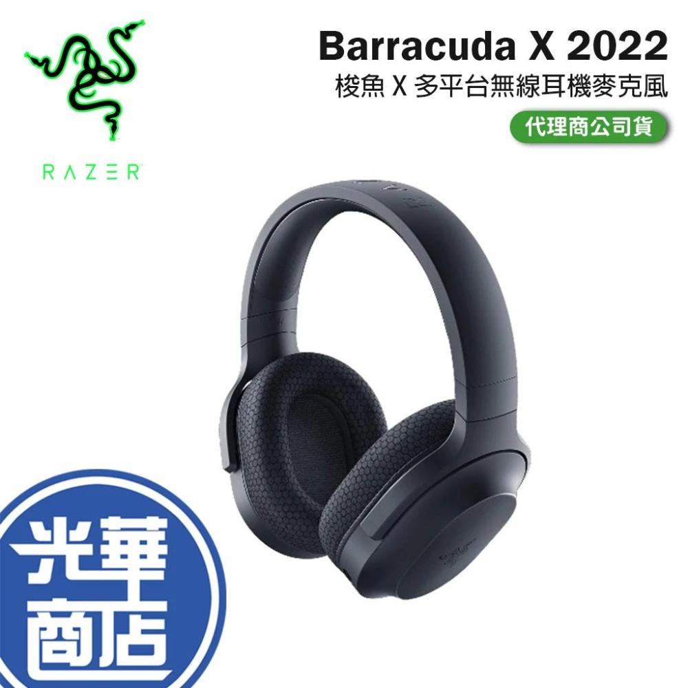 【Razer 雷蛇】2022 Razer Barracuda X 梭魚 X 無線耳機 RZ04-04430100-R3M1 藍芽