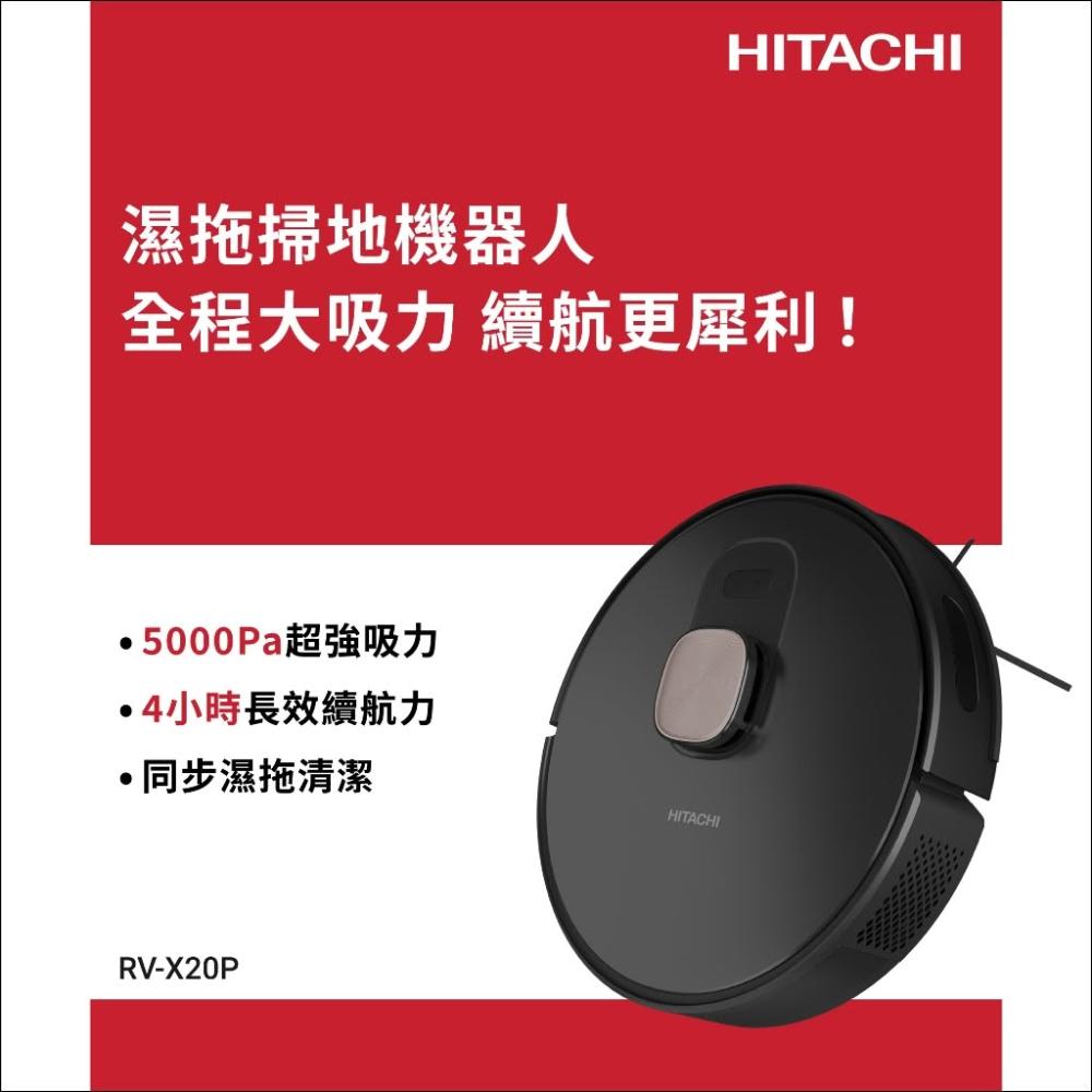 【HITACHI日立】濕拖掃地機器人🧹🤖 高效集塵 長效續航 個資保護認證 RVX20P