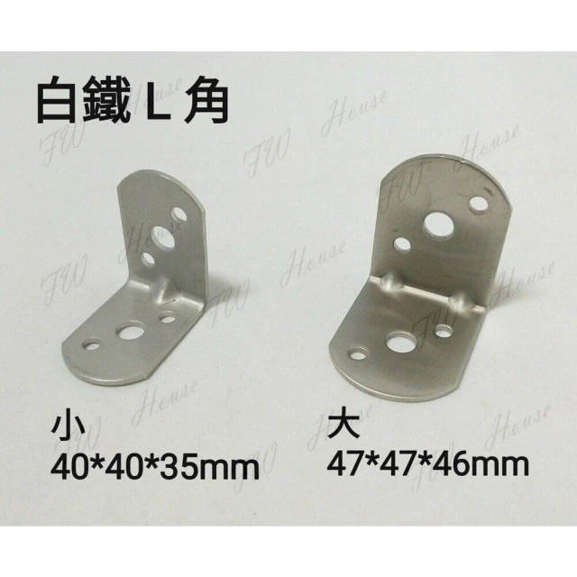白鐵L角 L鐵片 固定片 L型鐵片 白鐵片 擊釘片 輕鋼架 搗擺小角 L型固定鐵片 固定片 小角 角