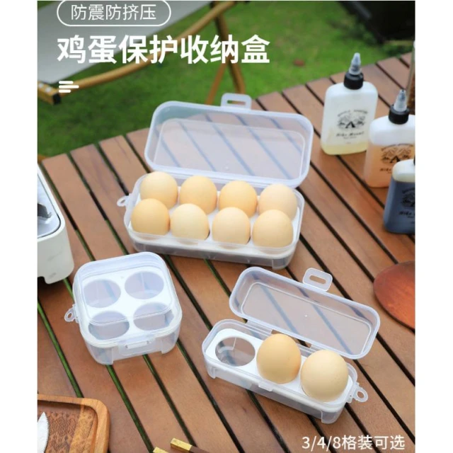《極光》便攜防震蛋盒/帶蛋托蛋盒/雞蛋收納盒 8顆/4顆/3顆