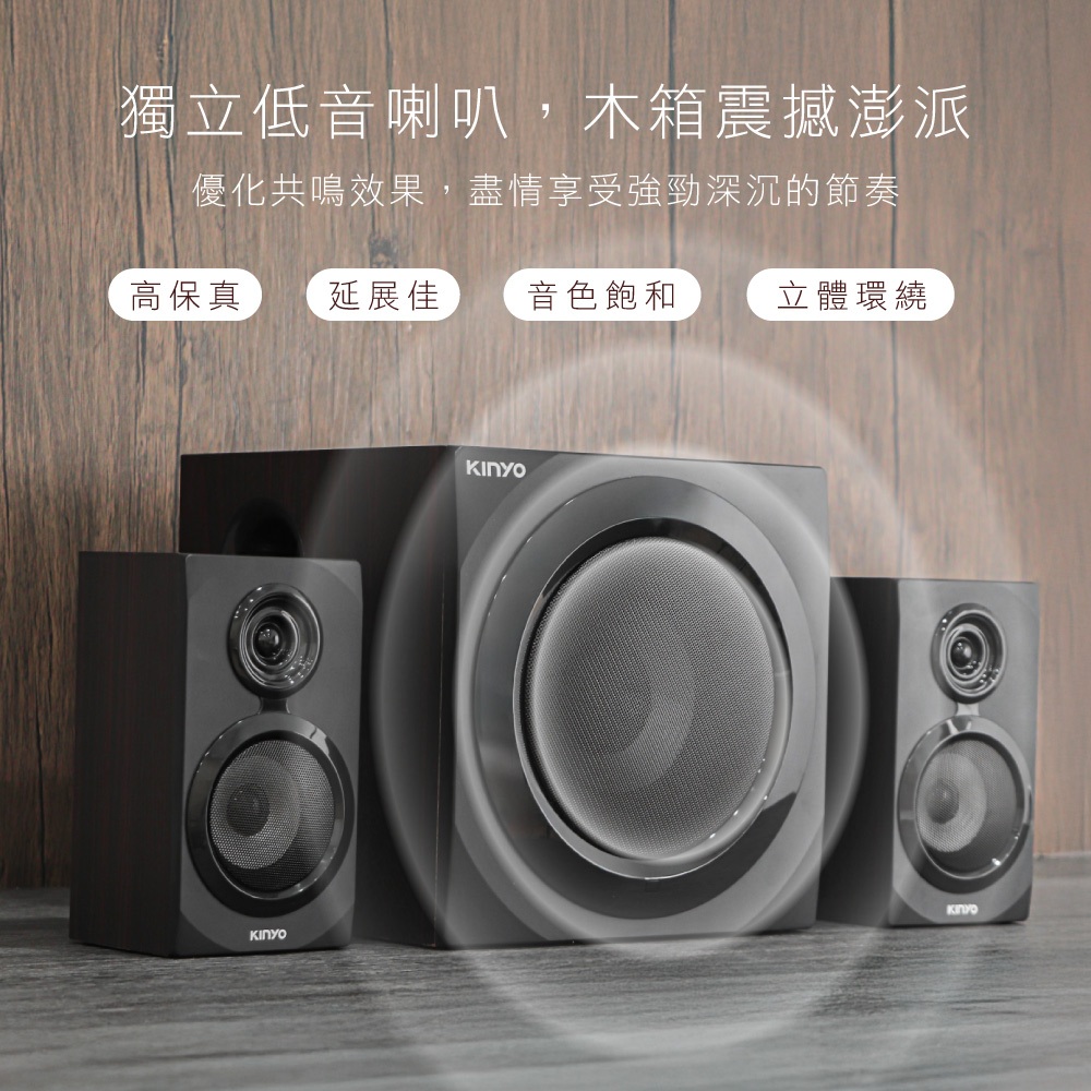 【KINYO】2.1藍牙多媒體音箱 KY-1882 藍芽喇叭 支援3.5mm插孔 附遙控