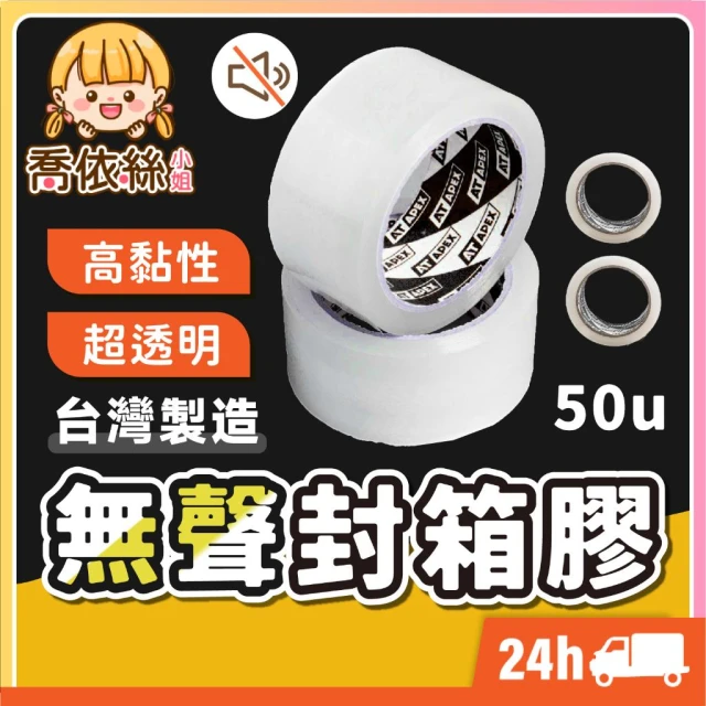 靜音膠帶 台灣製造 隔日到貨 封箱膠帶 靜音膠帶 無聲膠帶 文具膠帶 透明膠帶 膠帶 長度保證 超黏不斷 無聲封裝膠帶