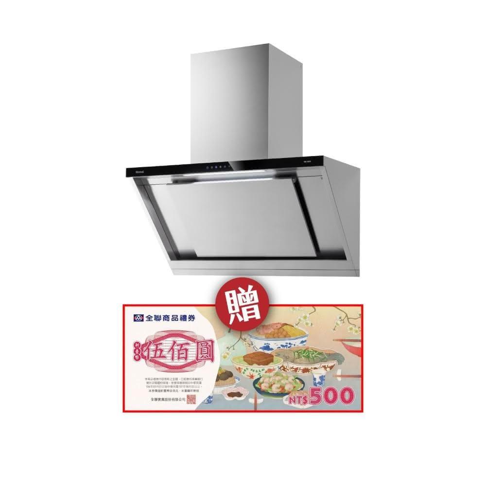 【林內】RH-8670 近吸式排油煙機 省錢王