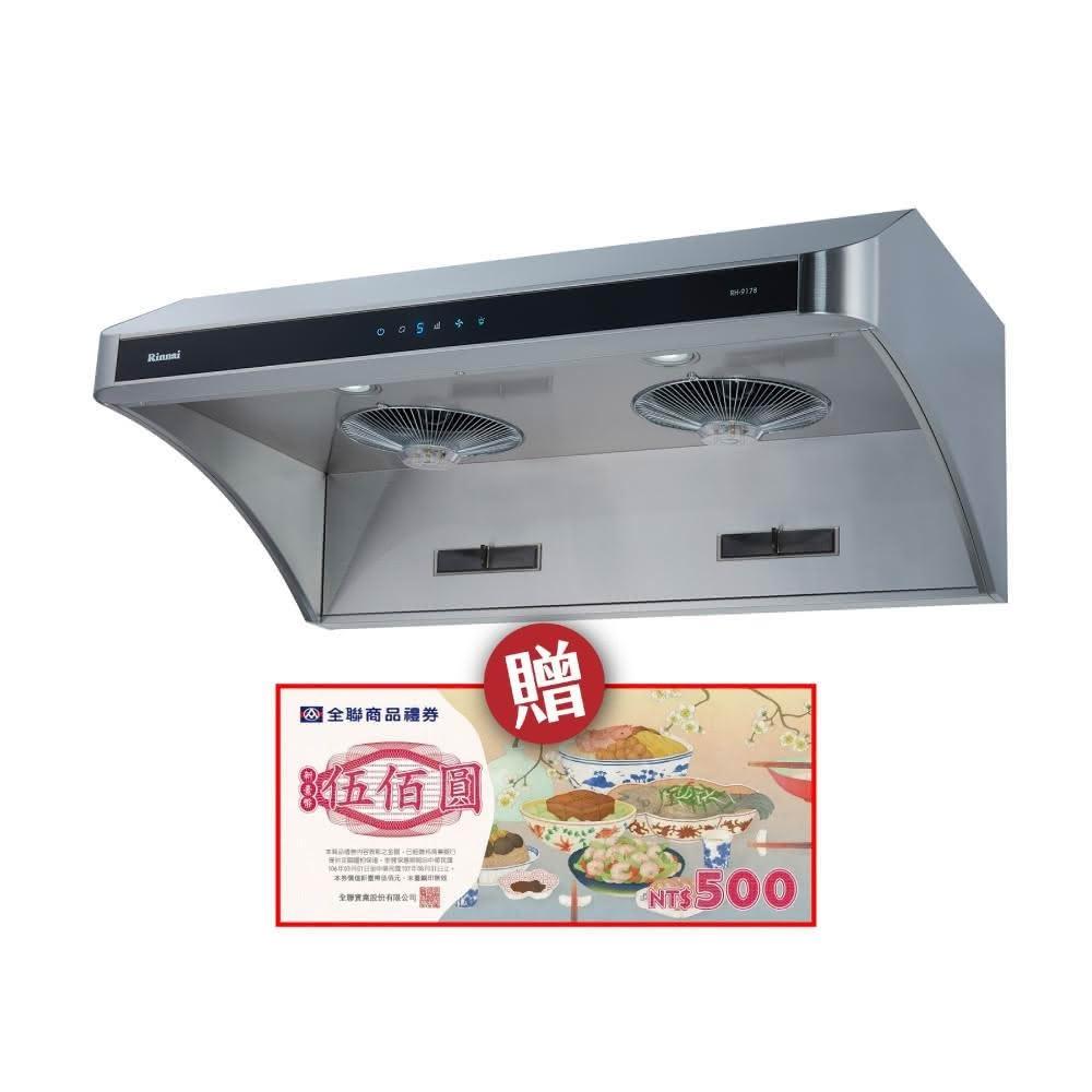 【林內】RH-9178 深罩式全直流變頻排油煙機 省錢王