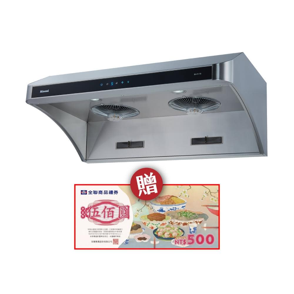 【林內】RH-8178 深罩式全直流變頻排油煙機 省錢王