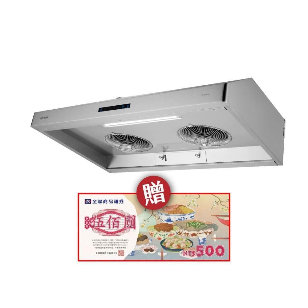 【林內】RH-8036AS 深罩式蒸氣水洗排油煙機 省錢王