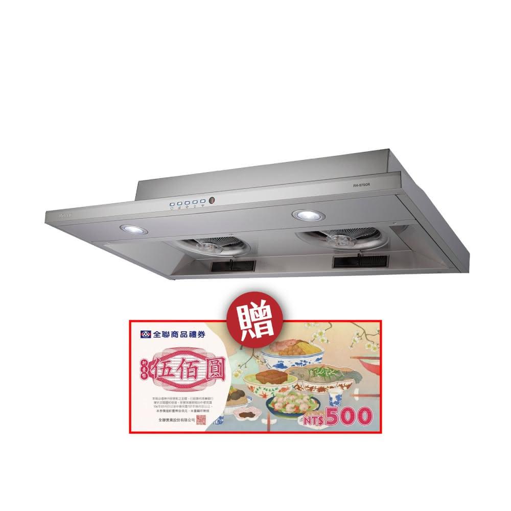 【林內】RH-9790R 隱藏式智能連動排油煙機 省錢王
