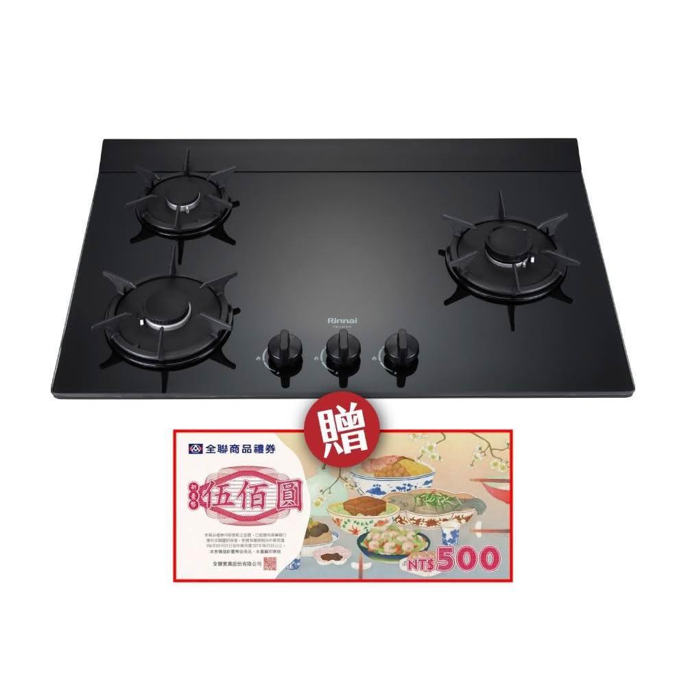 【林內】RB-L3710G(BR) 檯面式彩焱玻璃三口爐 省錢王