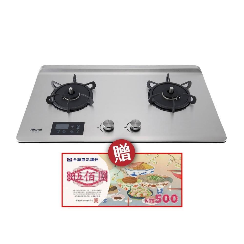 【林內】RB-A2660S 檯面式緻溫不銹鋼雙口爐 省錢王