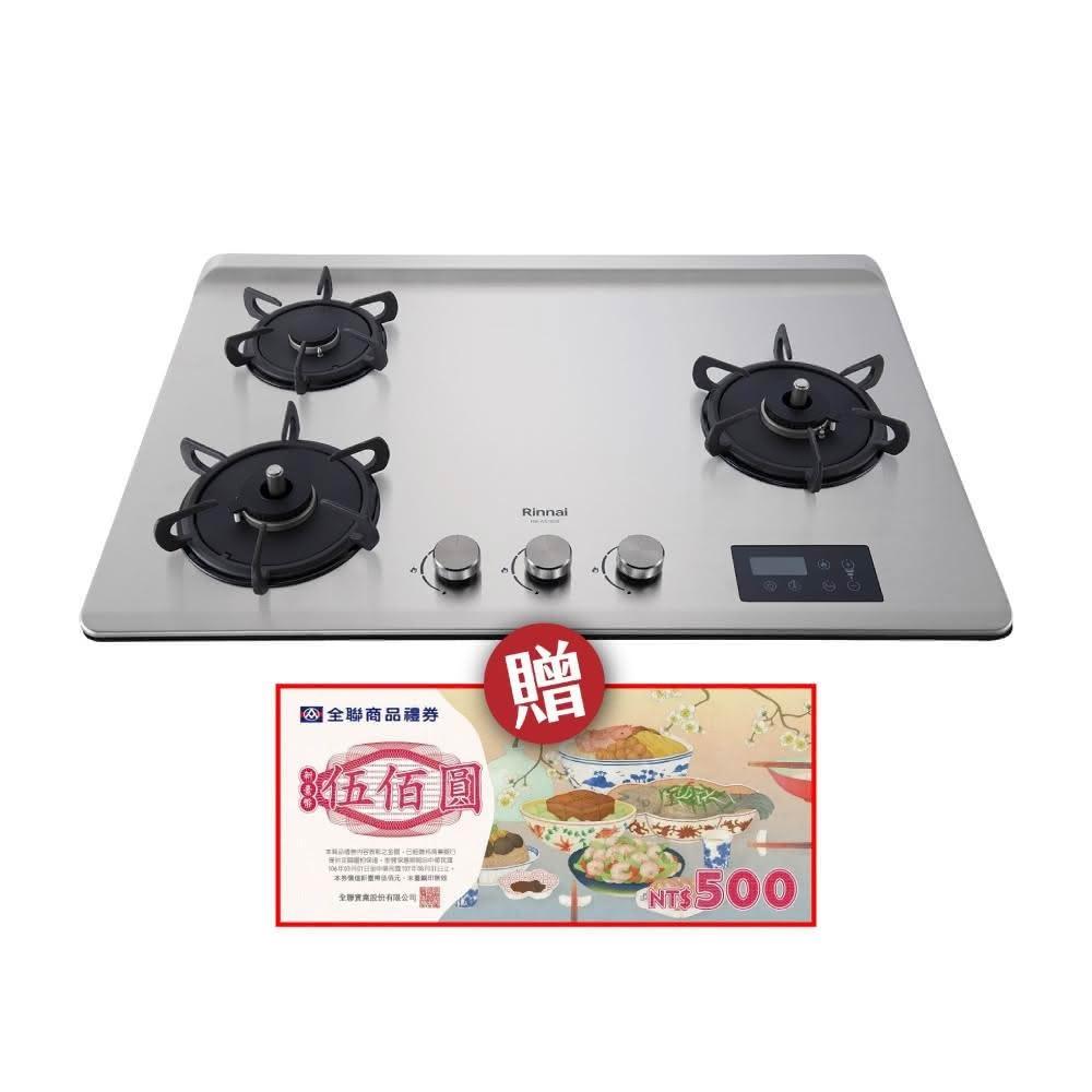 【林內】RB-A3760S(R) 檯面式緻溫不銹鋼三口爐 省錢王-專業快速安裝
