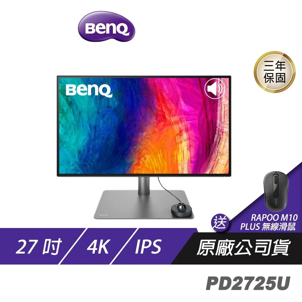 【ZOWIE】BenQ PD2725U 4K 27吋 專業設計繪圖螢幕 Thunderbolt 3連接 P3精準色 精準即時調色 HD