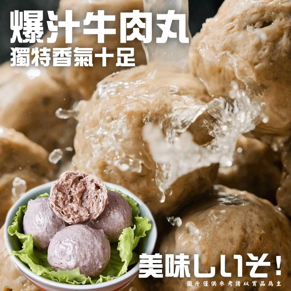 花蓮眷村 爆汁牛肉丸