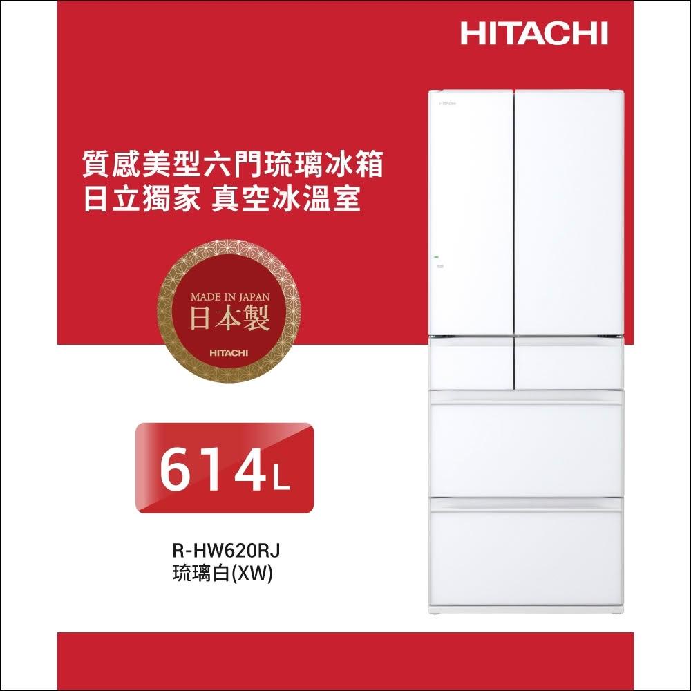 【HITACHI 日立】HITACHI 日立 原裝進口 能效一級 614公升 六門琉璃 薄壁化設計 變頻冰箱 RHW620RJ