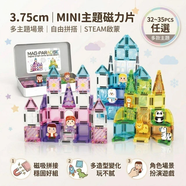 MINI磁力片 便攜收納盒 迷你磁力積木 兒童益智拼搭 積木玩具 隨身玩具 磁吸建構 3歲以上 外出