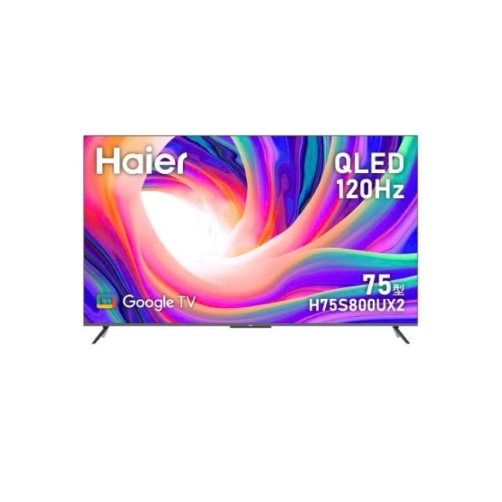 【Haier 海爾】H75S800UX2【Haier海爾】75吋GOOGLE TV 4K QLED顯示器 (含基本安裝)