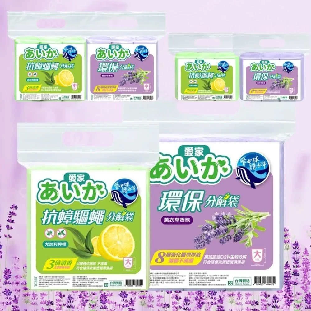 【OP】愛家 環保垃圾袋 清潔袋 檸檬/薰衣草 抗蟑驅蠅 10包售 環保分解袋(大45L/中20L/小15L)