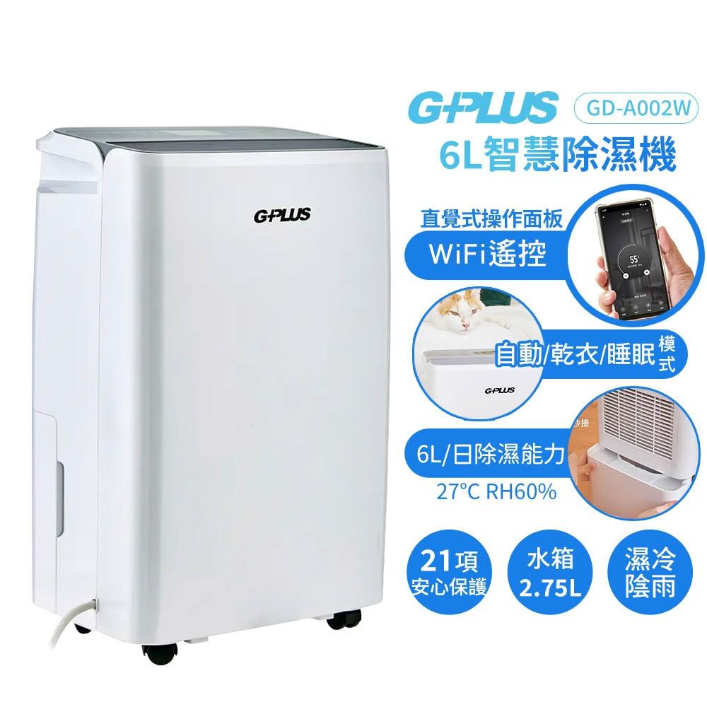 【G-PLUS 拓勤】智慧節能除溼機 GD-A002W【貨物稅申請可退500元】