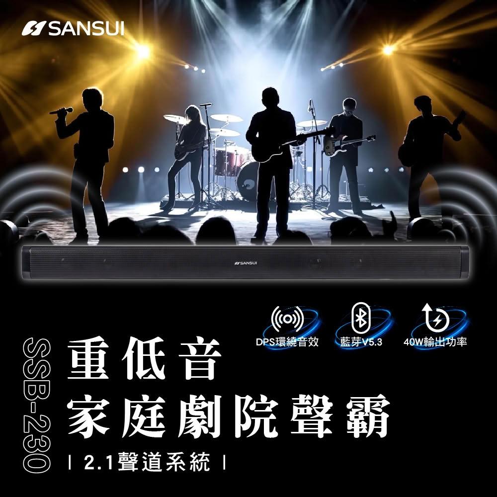 【SANSUI 山水】藍芽家庭劇院聲霸 重低音 聲霸 3D立體聲 SoundBar SSB-230