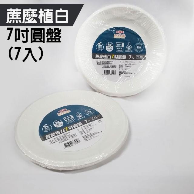 Easygoo 輕鬆】蔗麼植白食物容器(燒烤盤甘蔗纖維紙圓盤紙盤烤肉盤紙餐